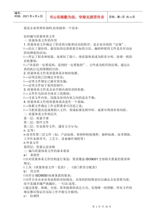 企业管理评审资料