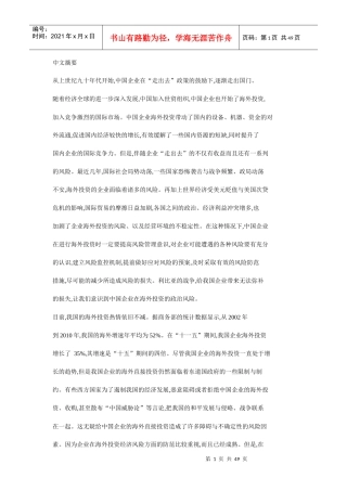 企业海外直接投资及风险防范