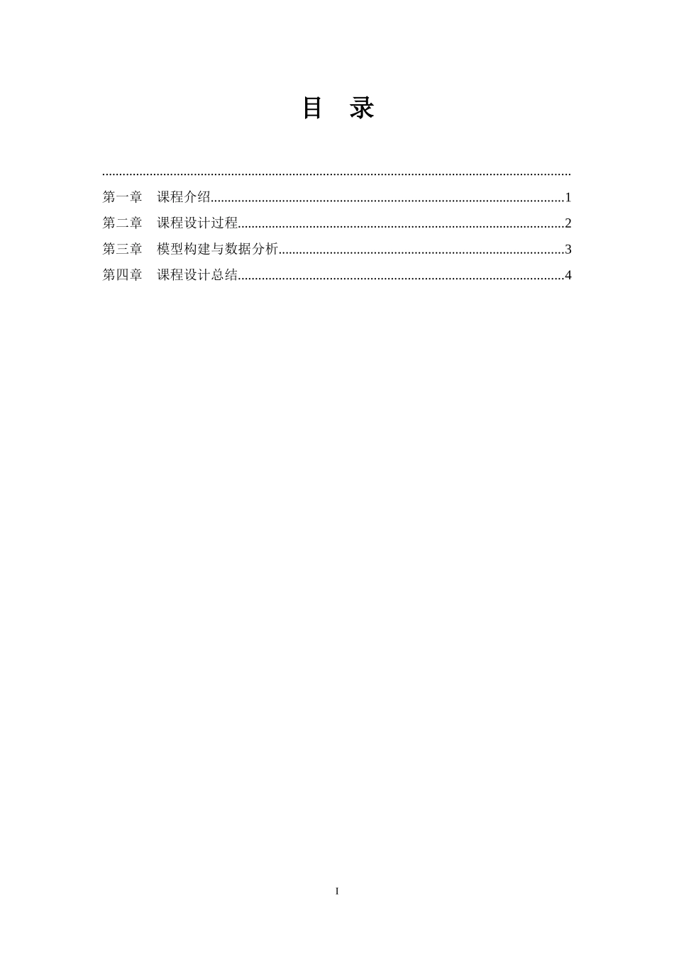 企业经营模报告北信科工商1202_第3页