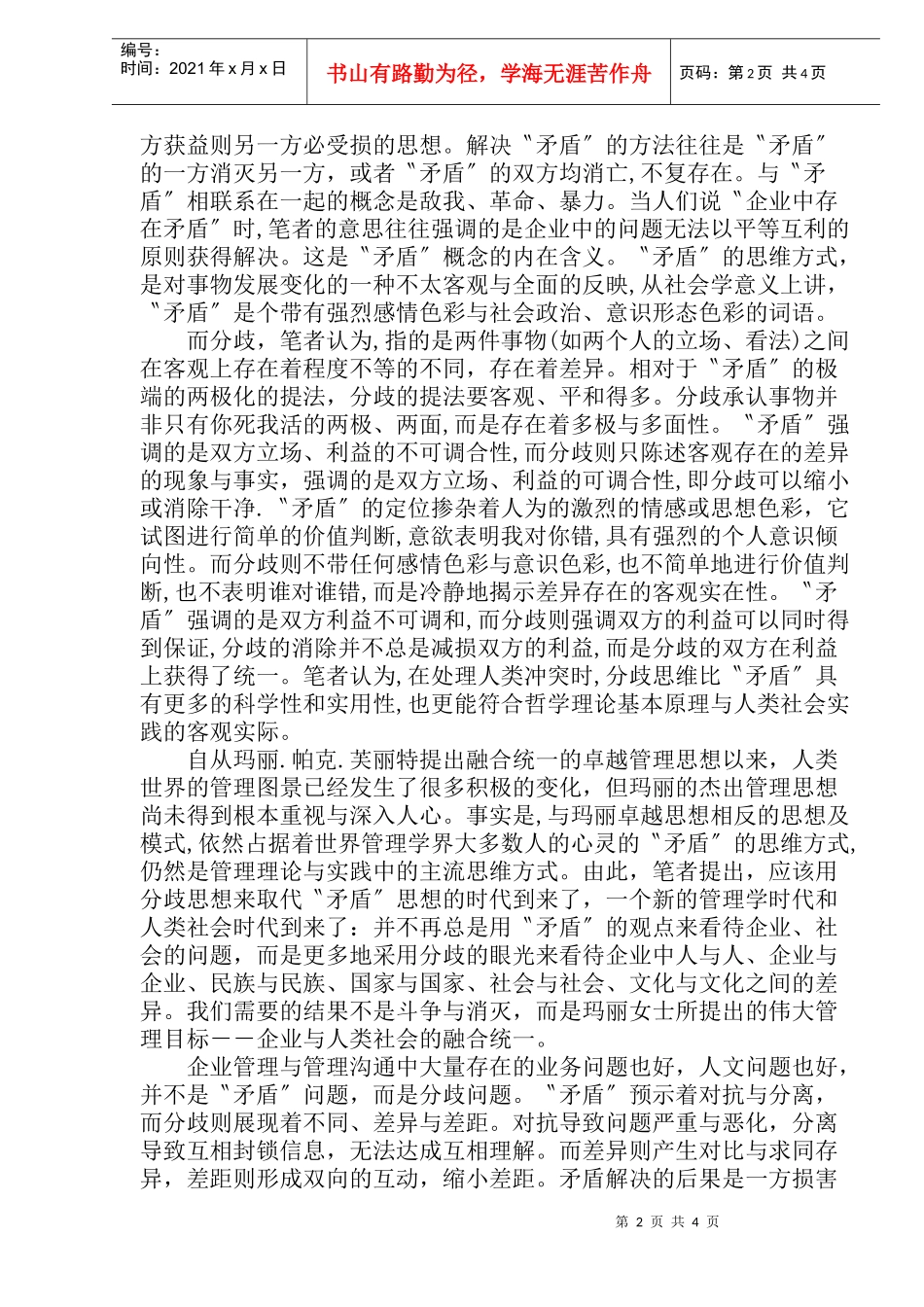 企业管理沟通的目标,分歧与融合_第2页