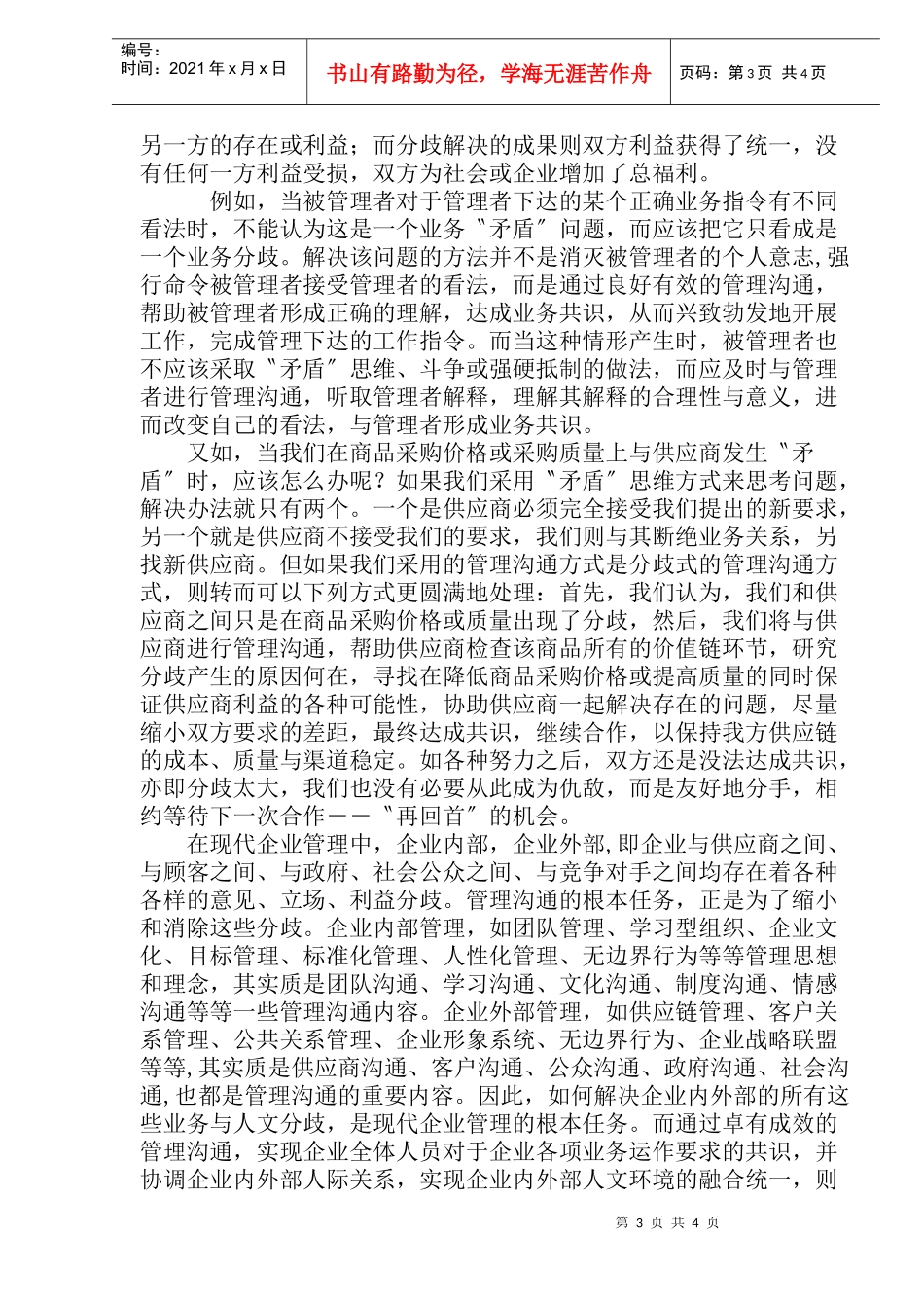 企业管理沟通的目标,分歧与融合_第3页