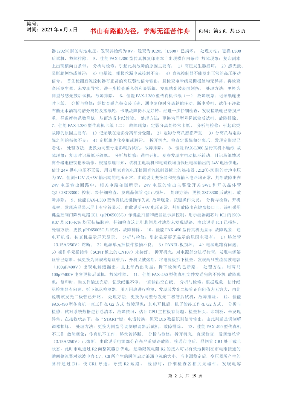 传真机维修相关知识_第2页