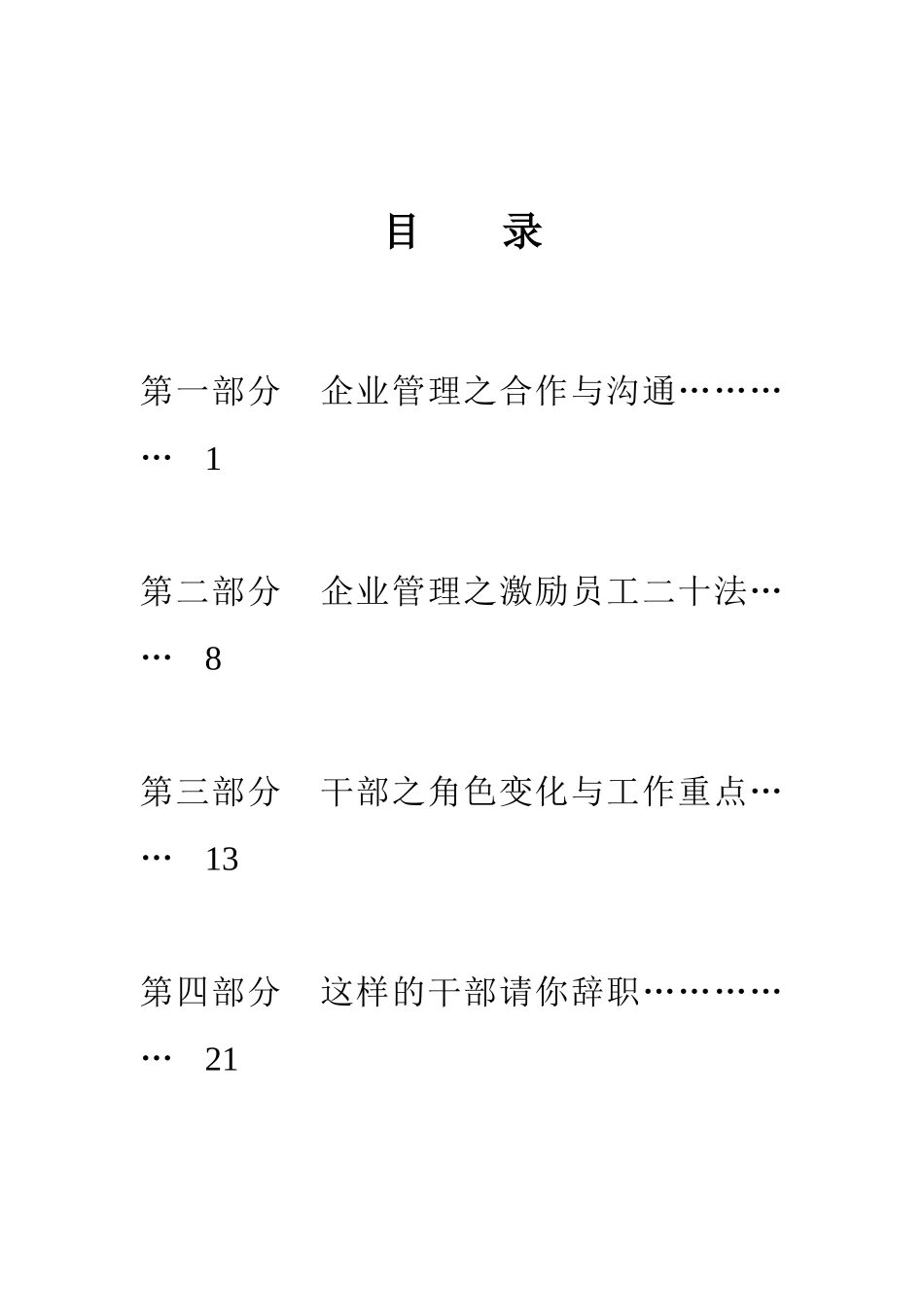 企业经营管理之点滴_第1页