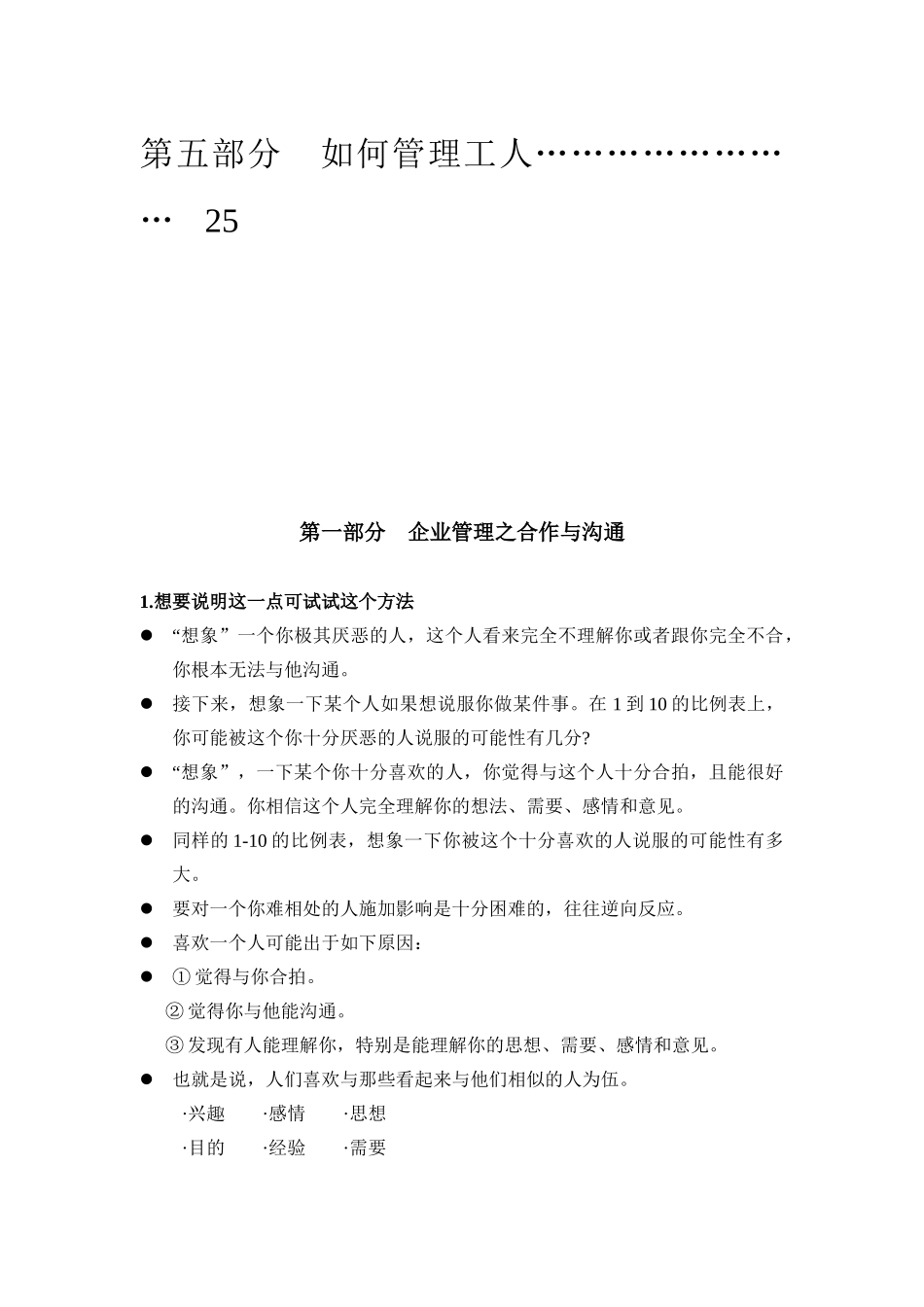 企业经营管理之点滴_第2页