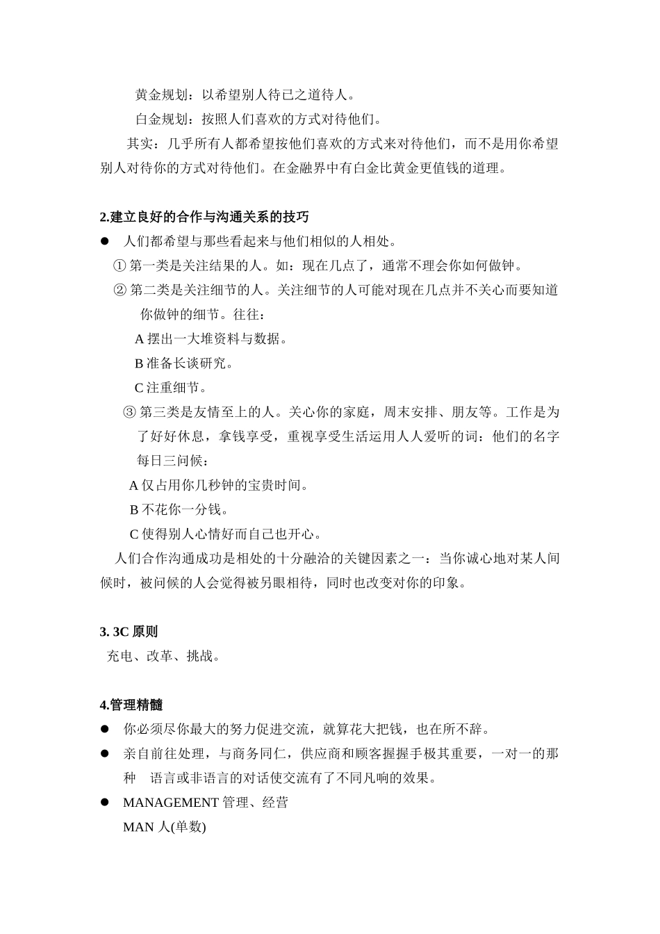 企业经营管理之点滴_第3页