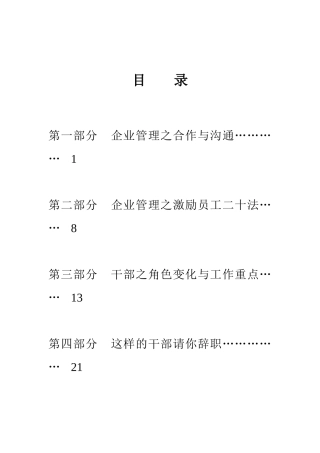 企业经营管理之点滴