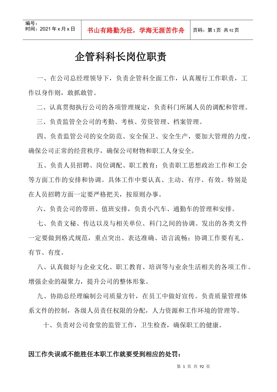 企管科管理制度汇编_第1页
