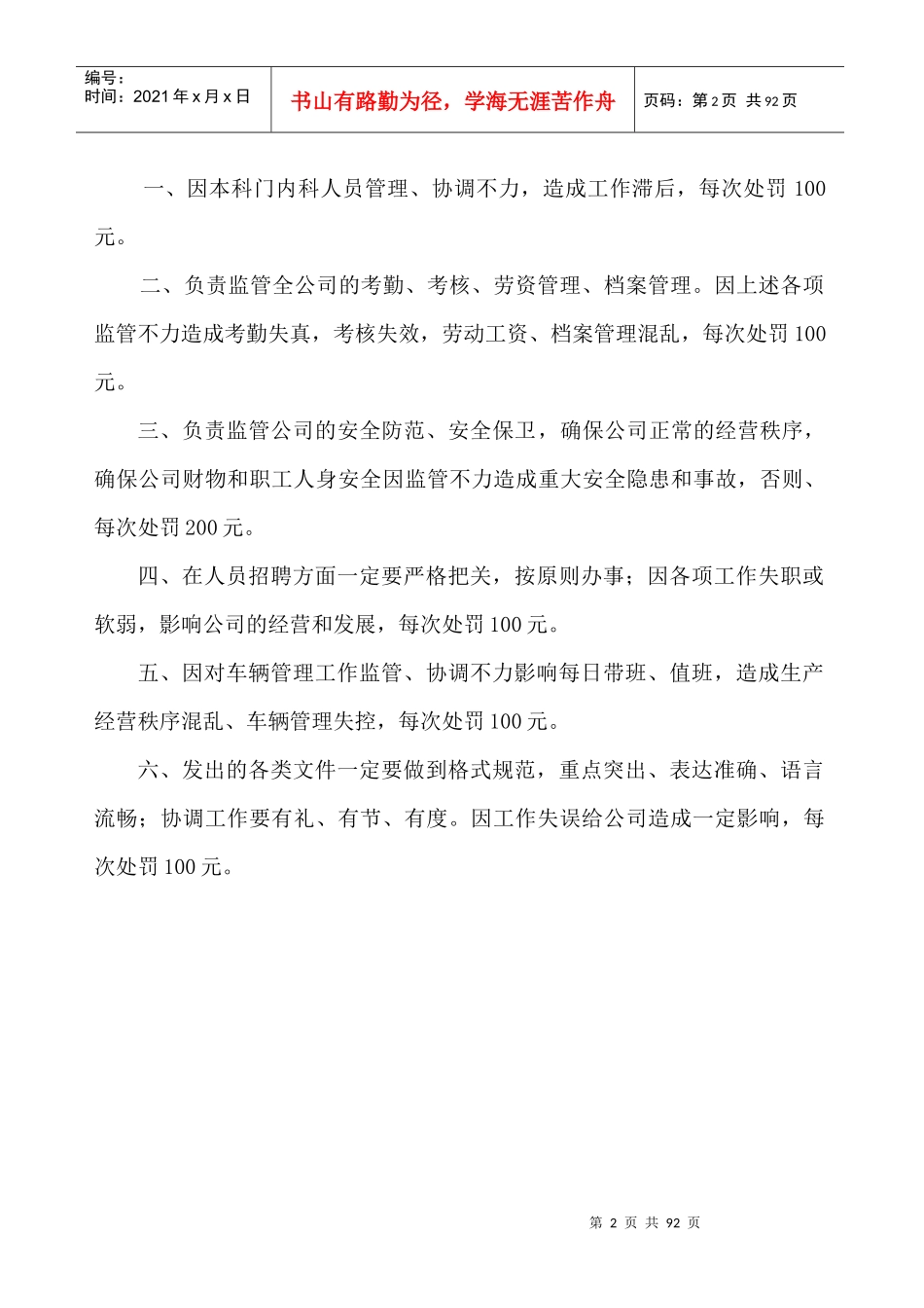 企管科管理制度汇编_第2页