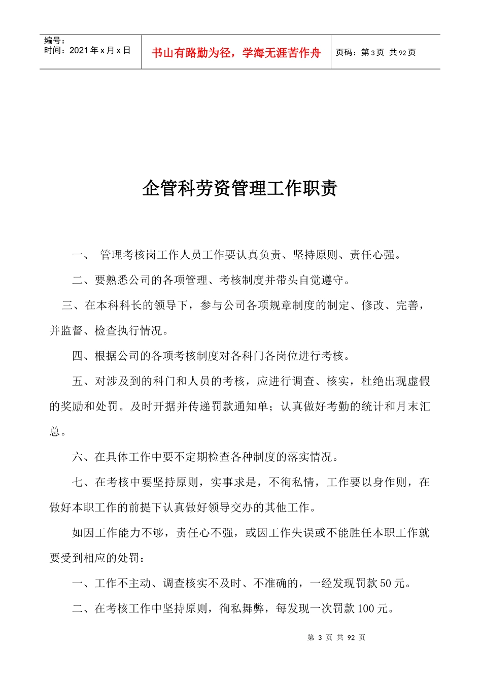 企管科管理制度汇编_第3页