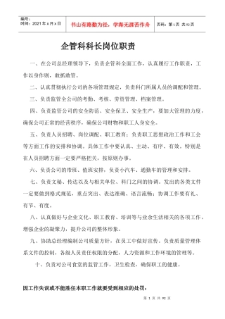 企管科管理制度汇编
