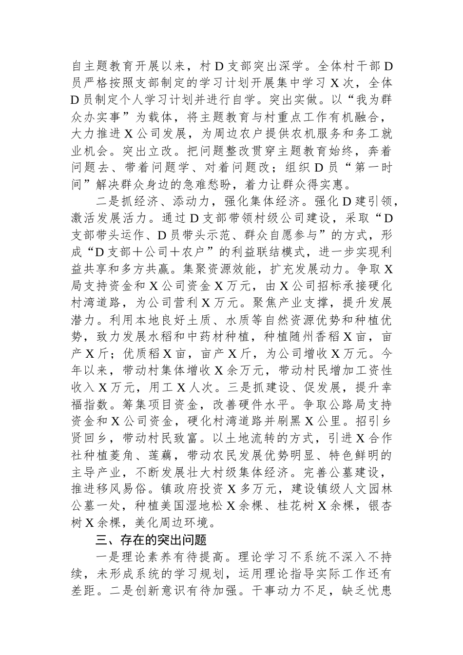 村2023年度基层党建工作述职报告_第2页