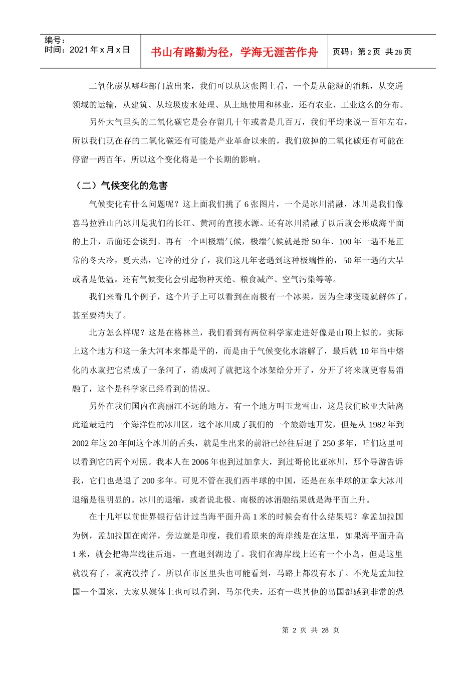 低碳经济与可持续发展_第2页