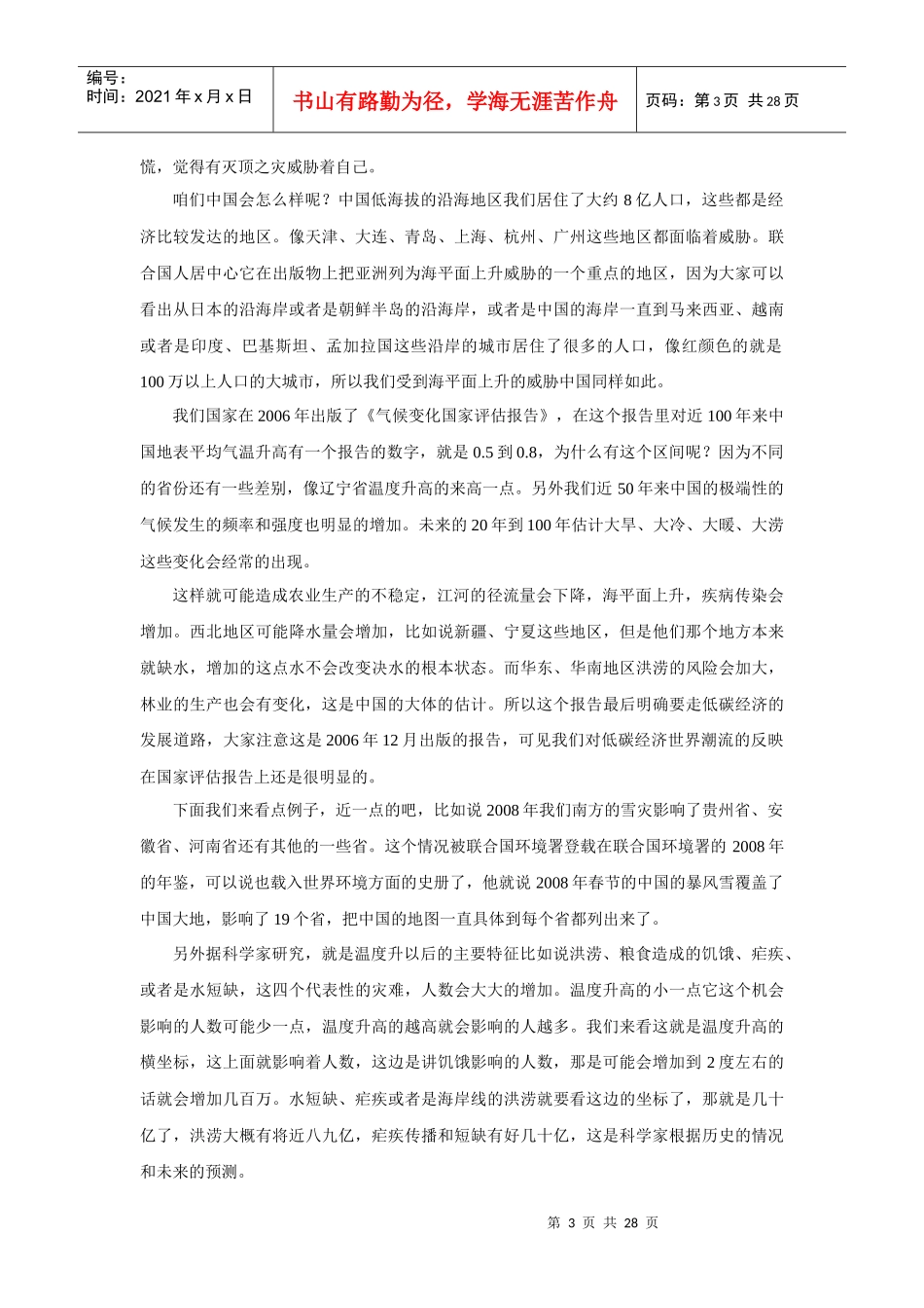 低碳经济与可持续发展_第3页