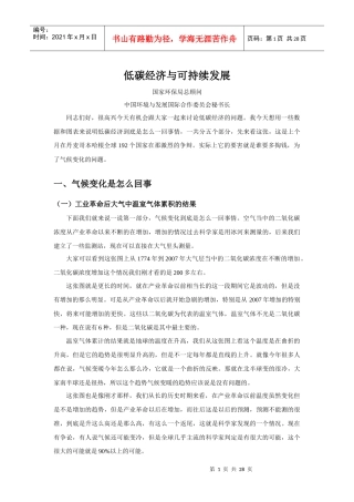 低碳经济与可持续发展