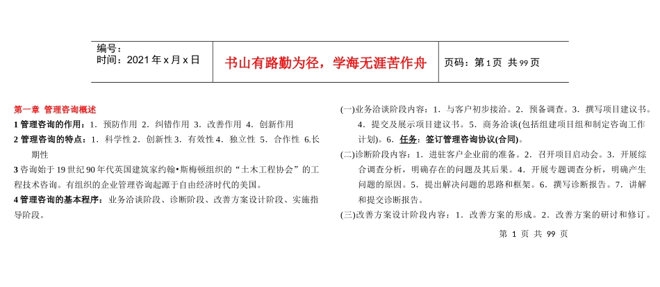 企业管理咨询教材_第1页