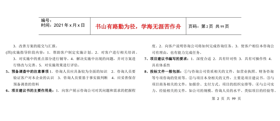 企业管理咨询教材_第2页