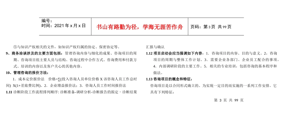 企业管理咨询教材_第3页