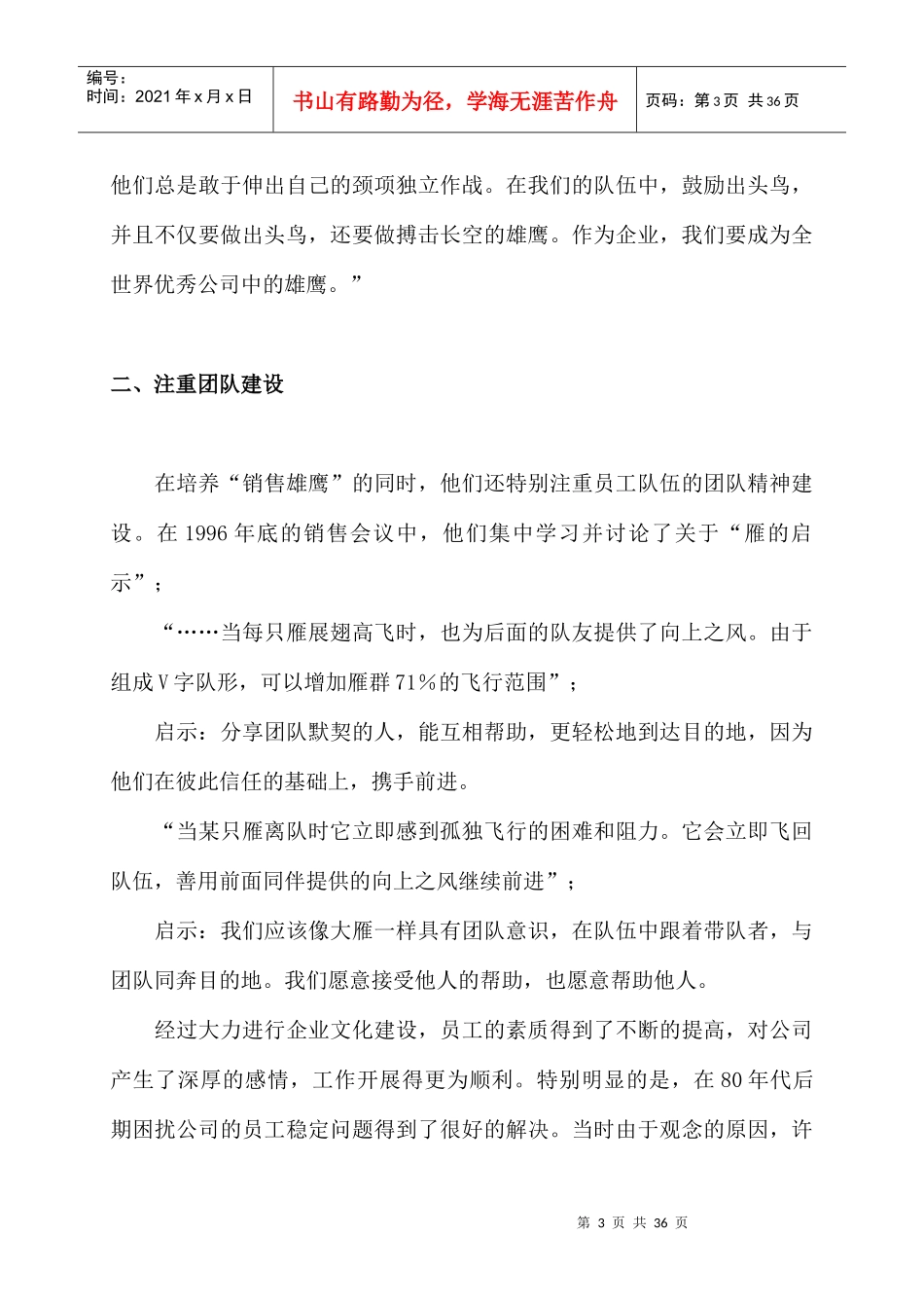 企业文化的塑造案例_第3页