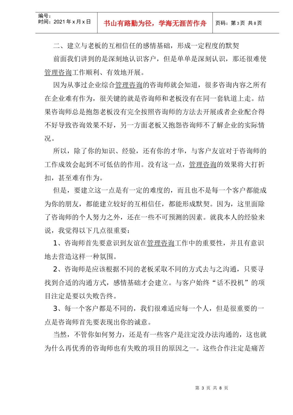 企业综合管理咨询的实战技巧(1_第3页
