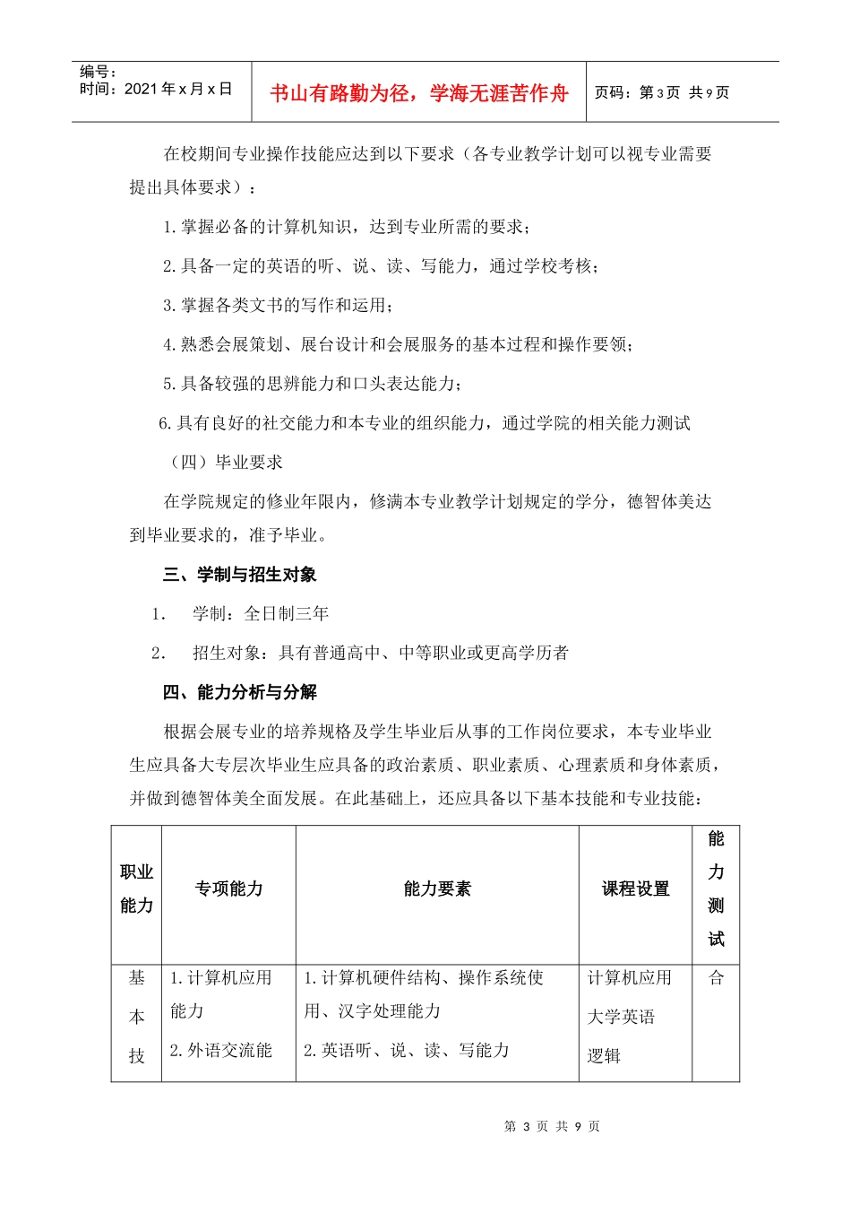 会展策划与管理专业的培养方案_第3页