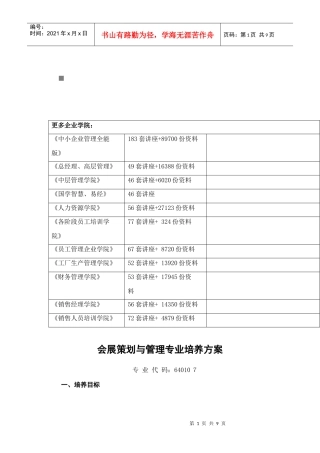 会展策划与管理专业的培养方案