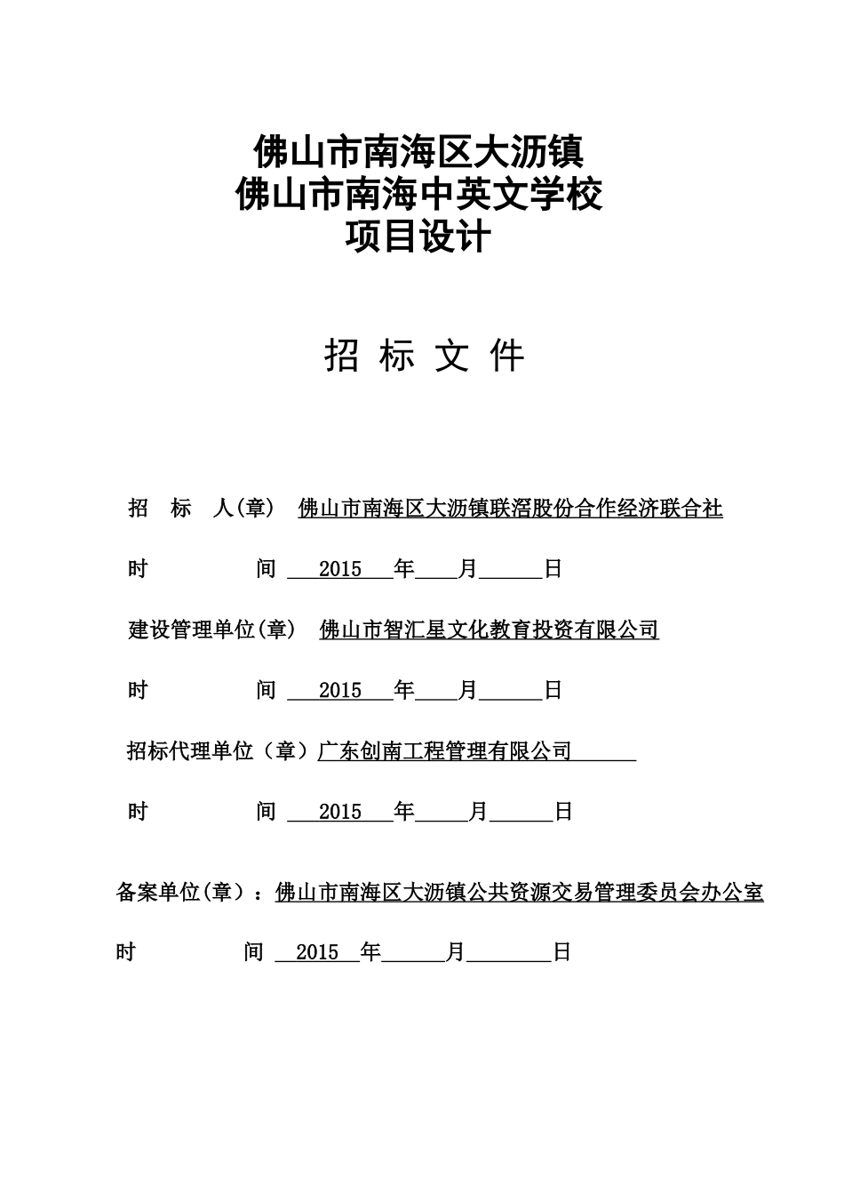 佛山市南海中英文学校项目设计_第1页