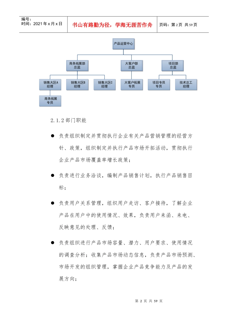 低影响开发雨水系统构建运营体系设计_第2页