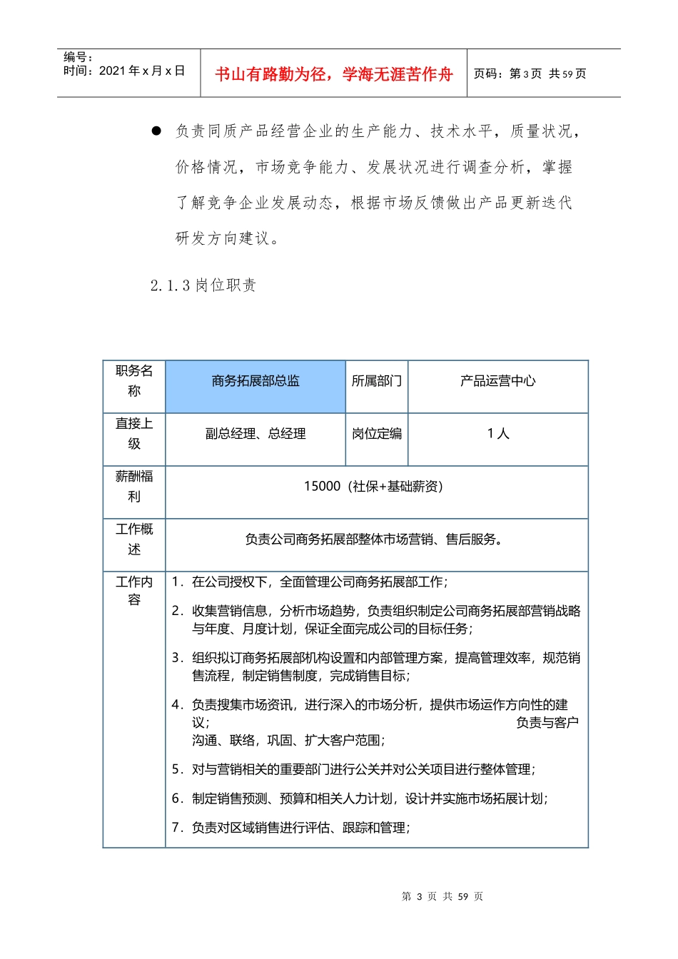 低影响开发雨水系统构建运营体系设计_第3页
