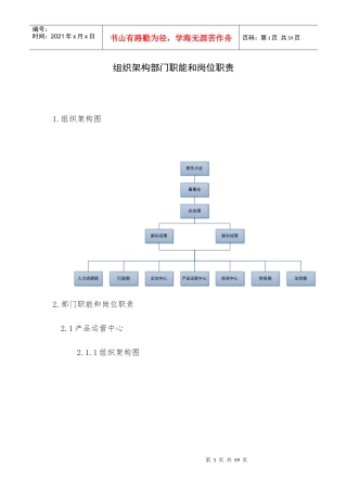 低影响开发雨水系统构建运营体系设计