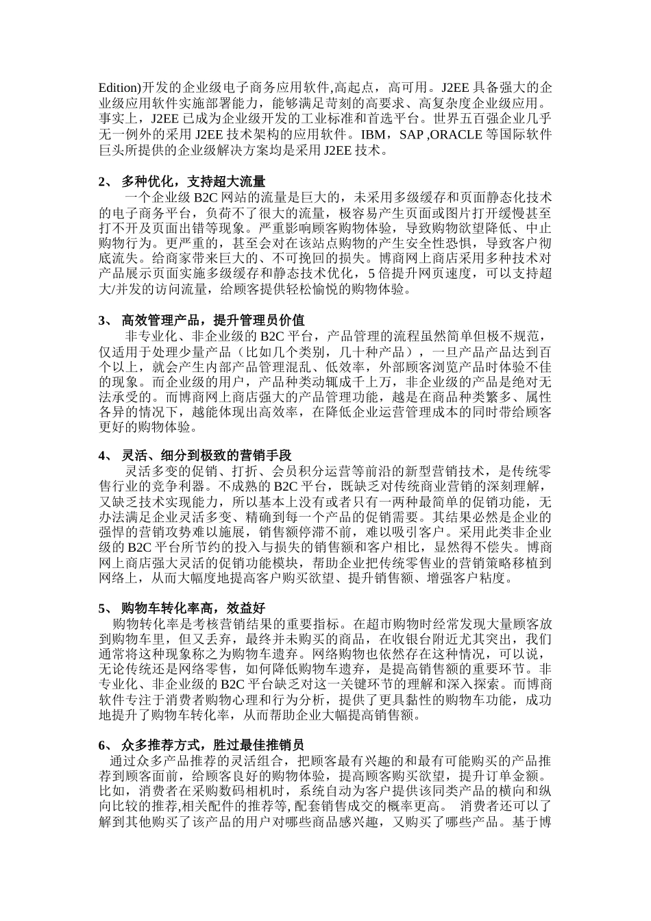 企业级网上商店系统解决方案分析_第3页