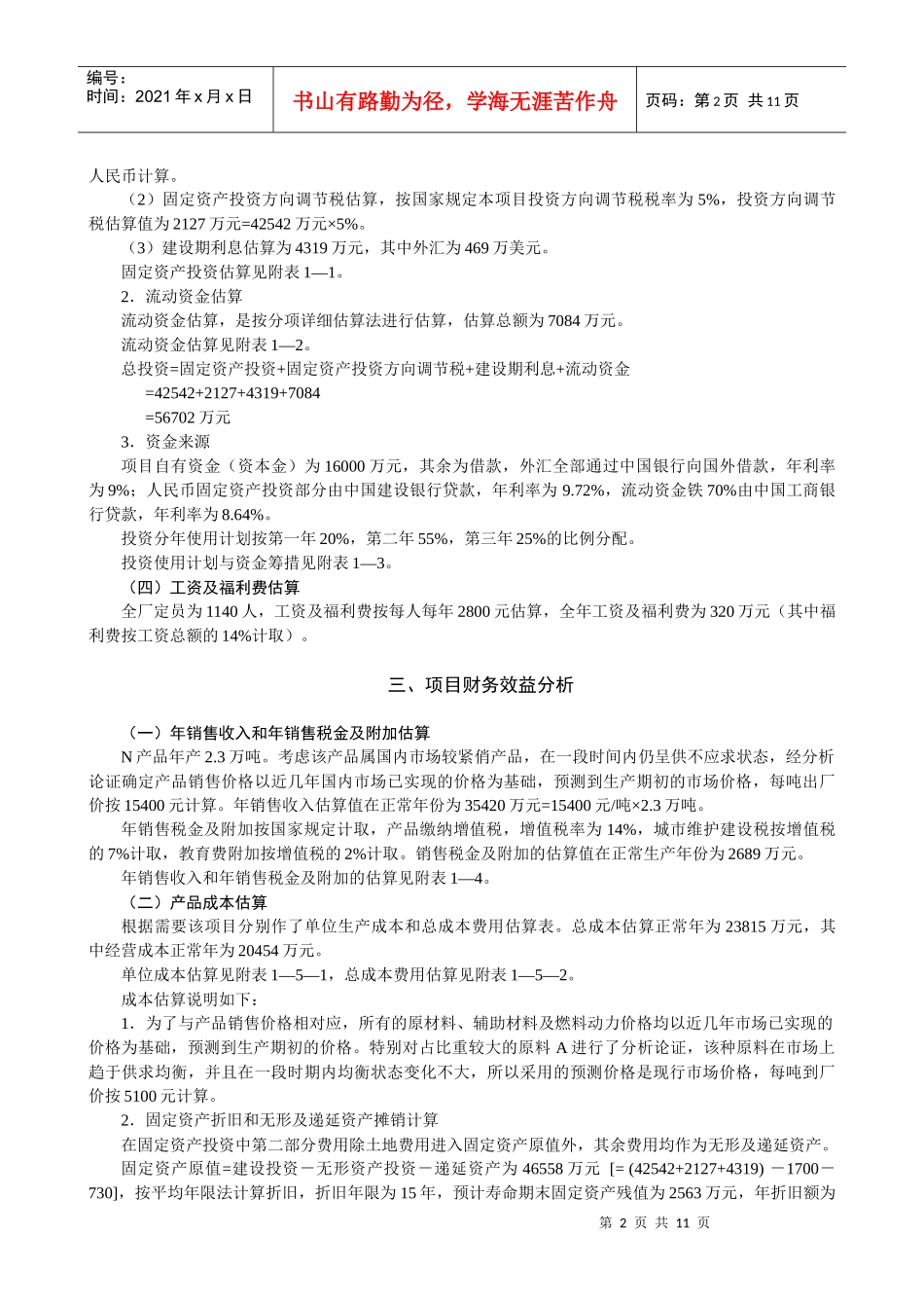 企业项目投资管理案例分析_第2页