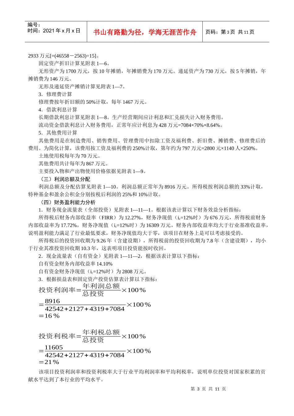 企业项目投资管理案例分析_第3页