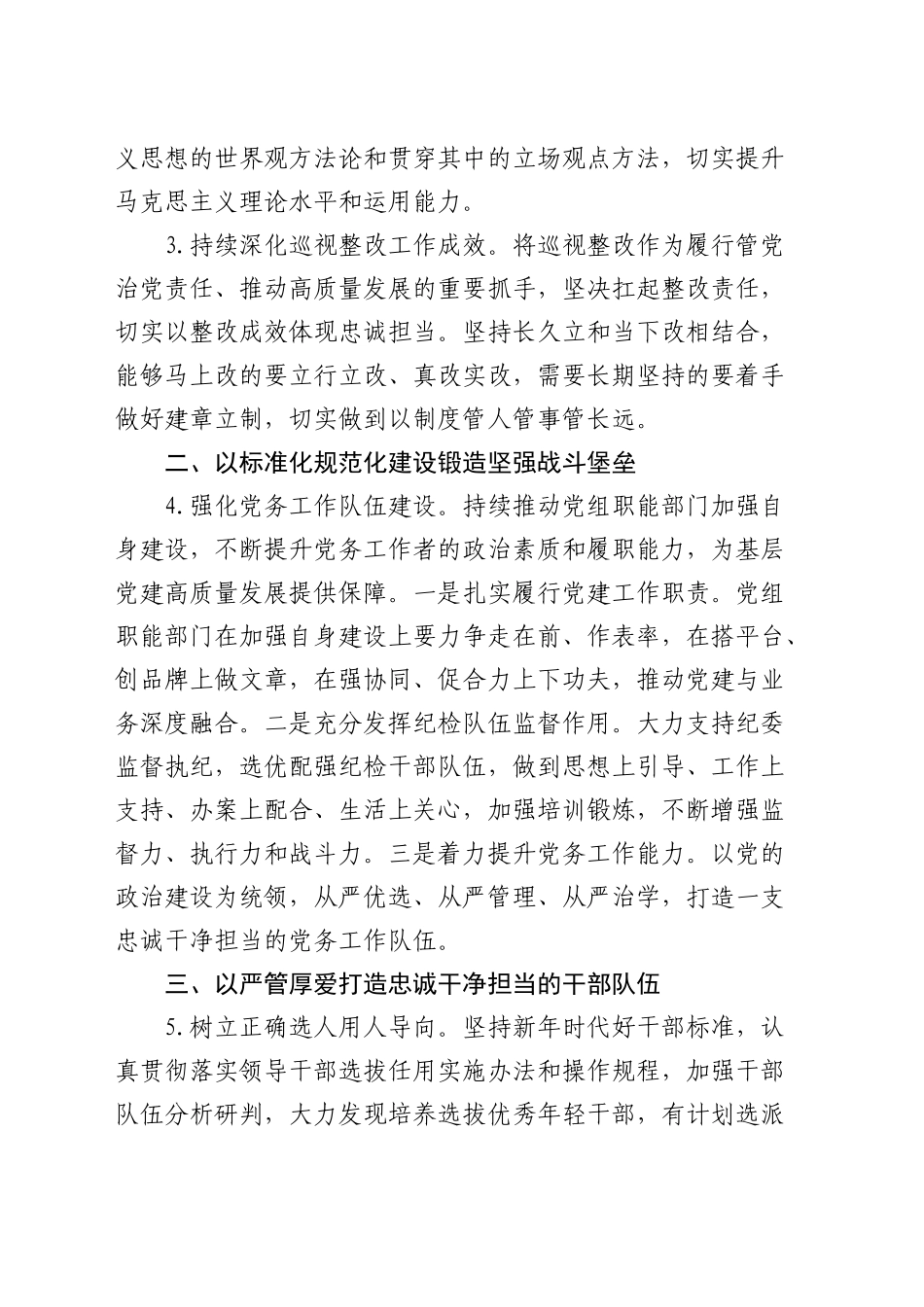 市局2024年度党建工作要点2400字（计划）_第2页