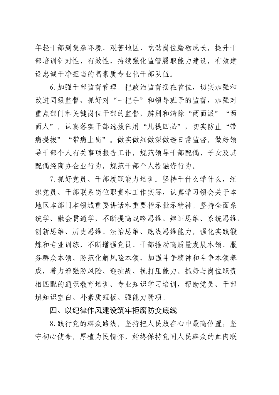 市局2024年度党建工作要点2400字（计划）_第3页