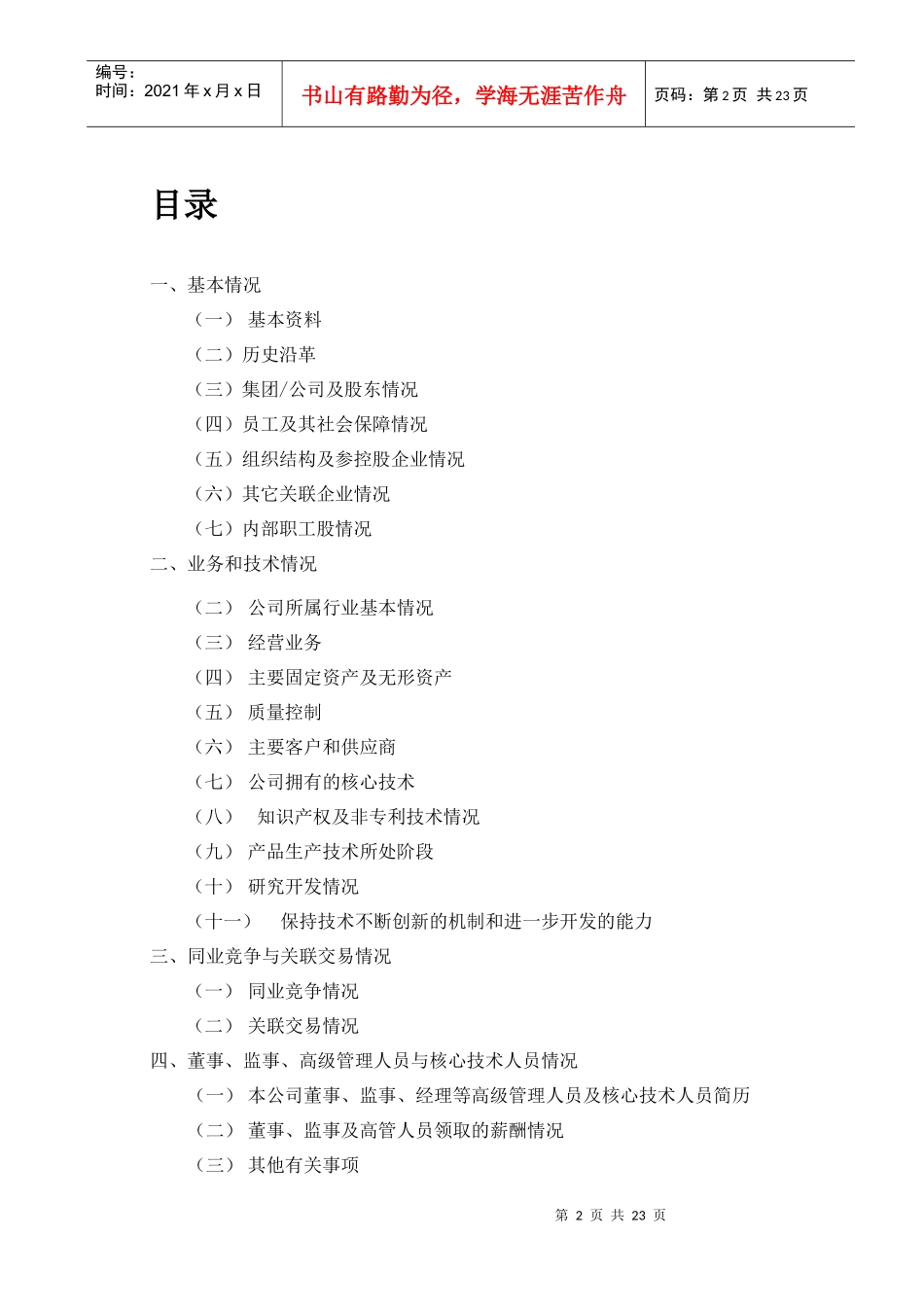 企业深度调查纲要_第2页