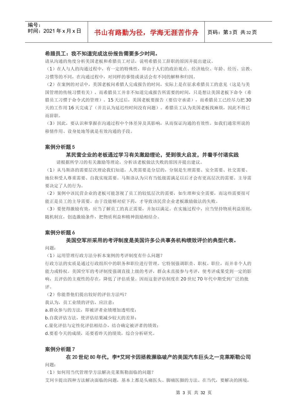 企业管理学完整案例分析_第3页