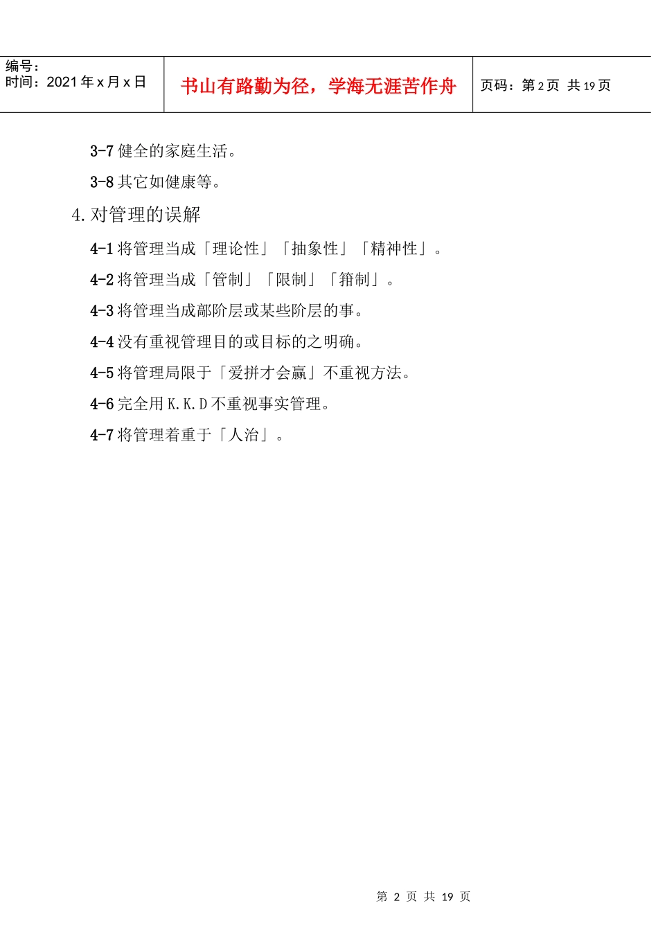 企业管理干部的条件与任务_第2页