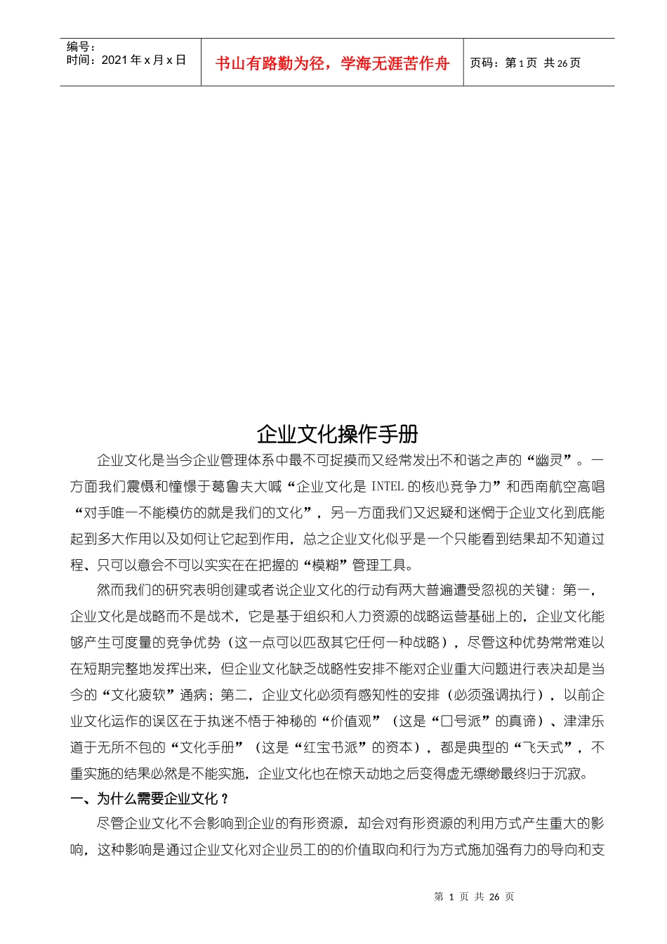 企业文化操作完全手册_第1页
