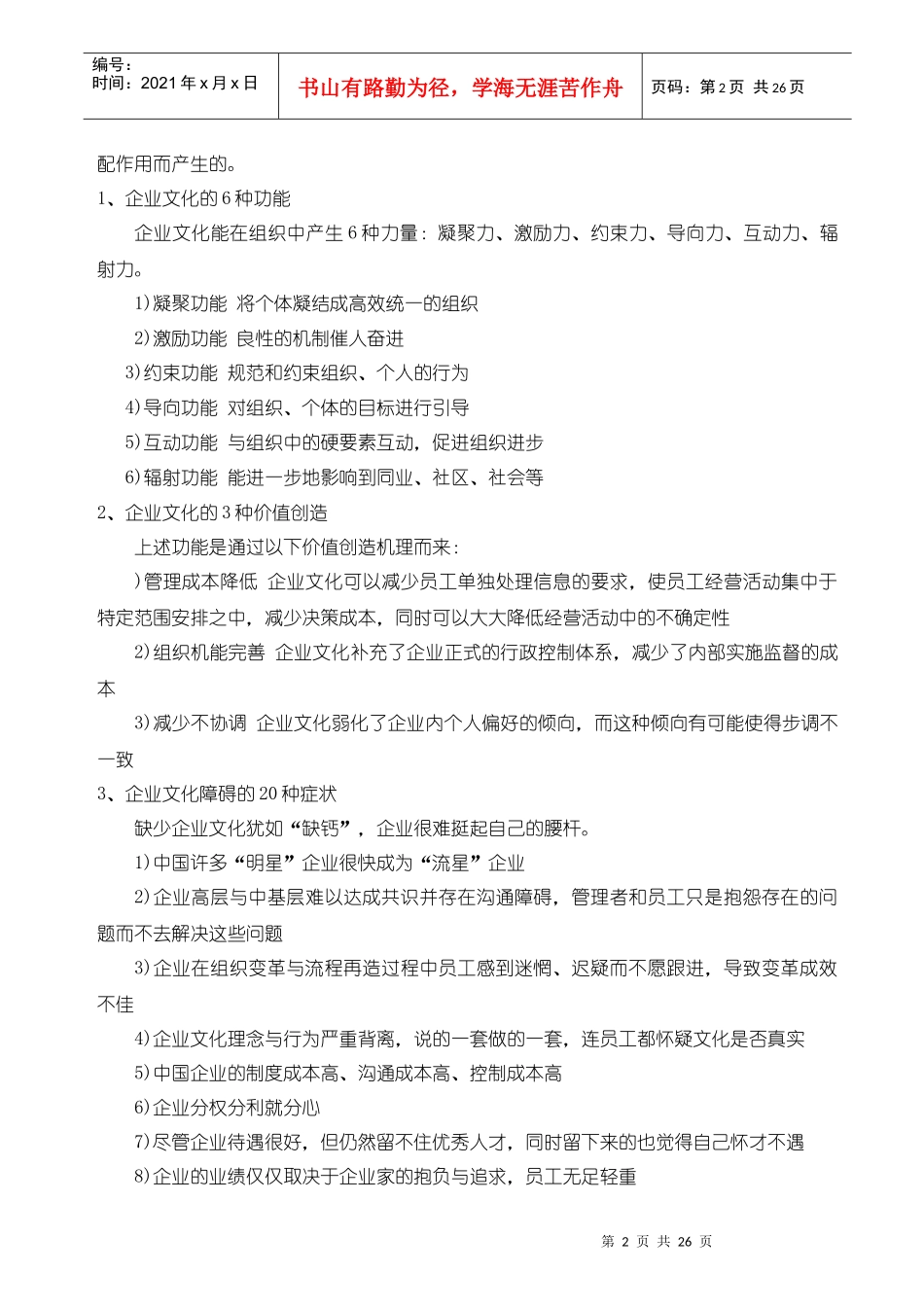 企业文化操作完全手册_第2页