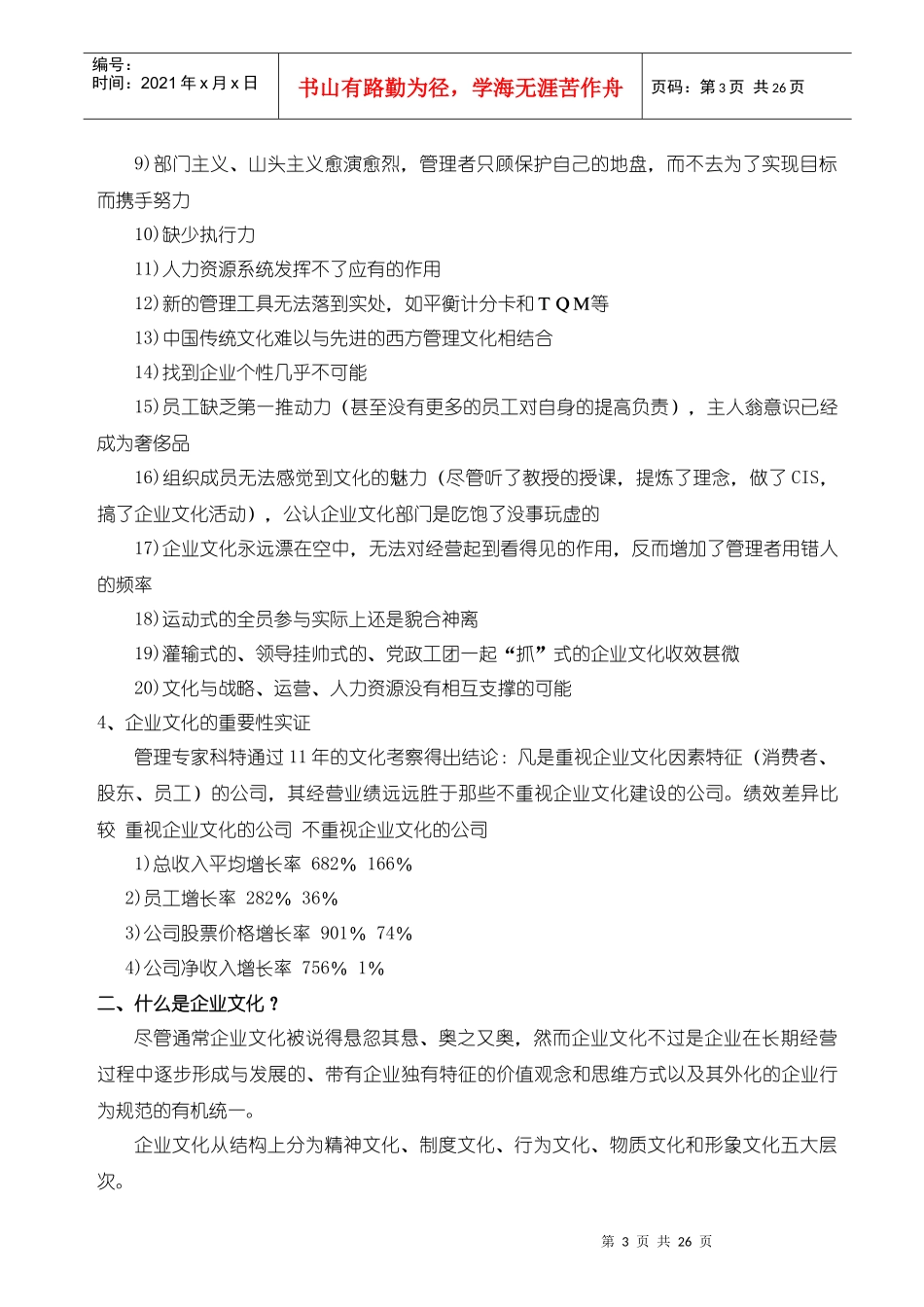 企业文化操作完全手册_第3页