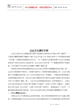 企业文化操作完全手册