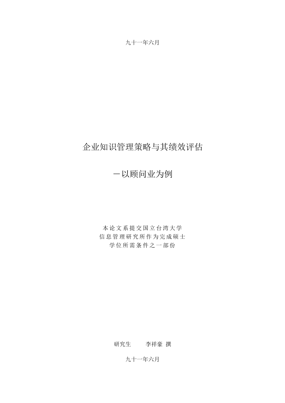 企業知識管理策略與其績效評估_第2页