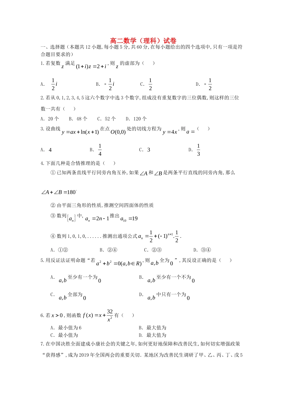会宁一中学年度第二学期中期考试高二数学（理科）试卷_第1页