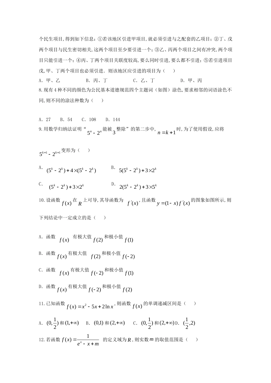 会宁一中学年度第二学期中期考试高二数学（理科）试卷_第2页