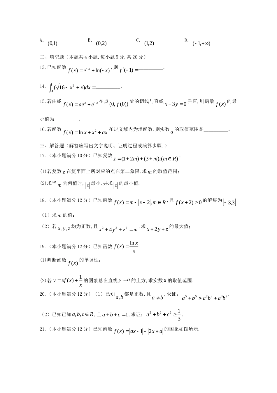 会宁一中学年度第二学期中期考试高二数学（理科）试卷_第3页
