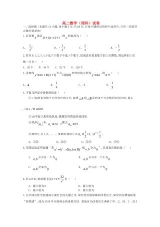 会宁一中学年度第二学期中期考试高二数学（理科）试卷