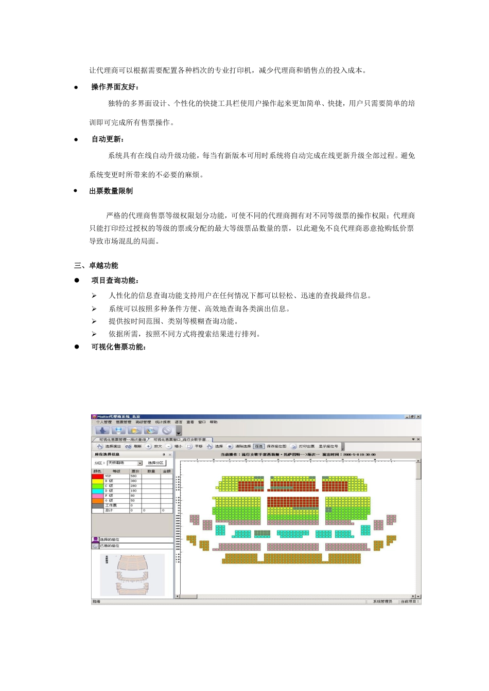 MAITIX代理商系统软件介绍知识点梳理汇总_第2页