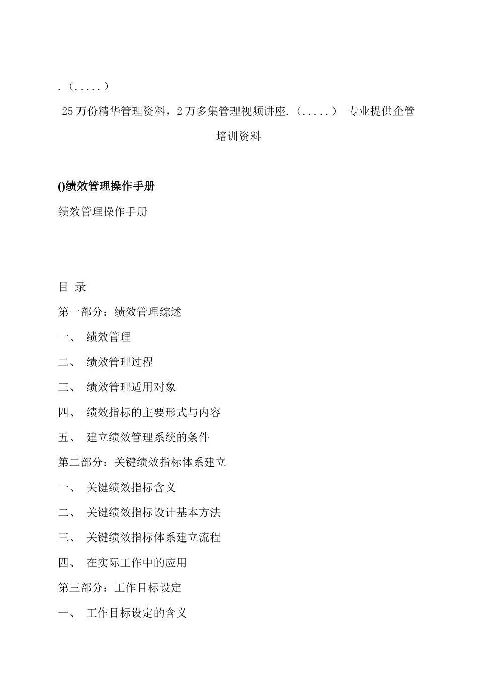 企业绩效管理操作手册_第1页