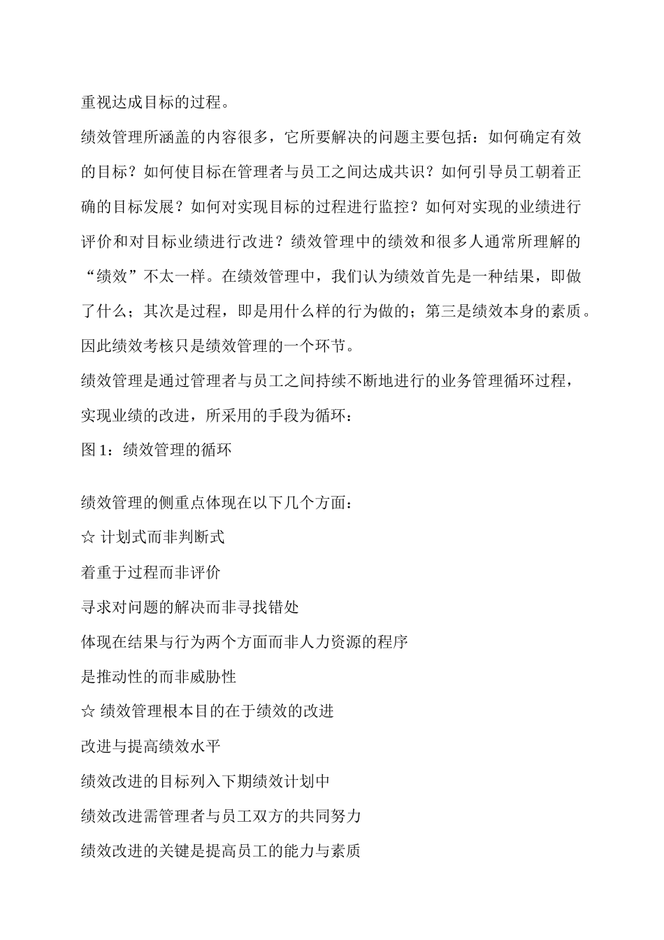 企业绩效管理操作手册_第3页