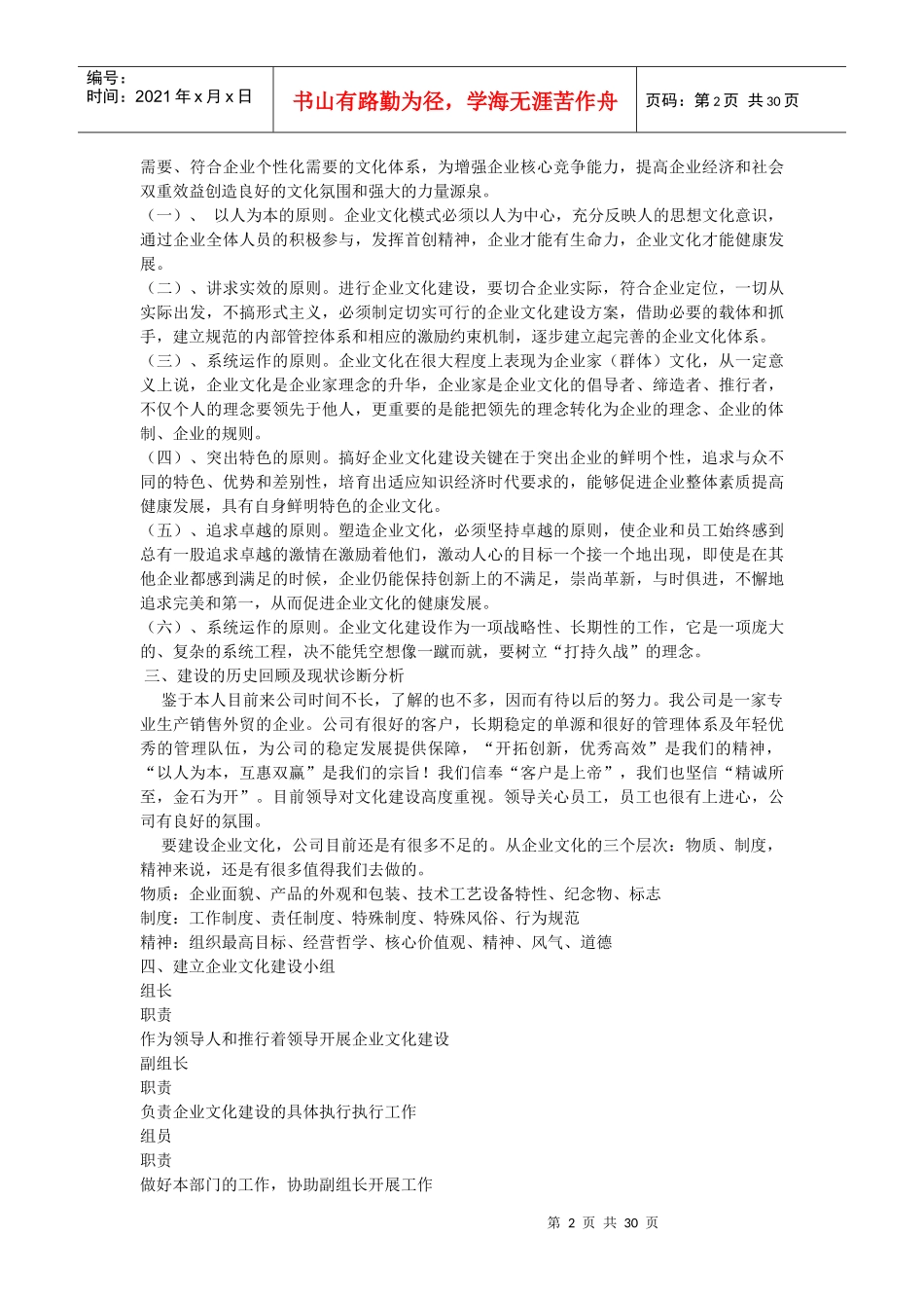 企业文化建设方案探析_第2页